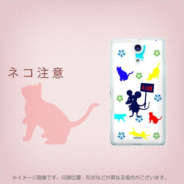docomo エクスペリアA（エース）SO-04E 高画質仕上げ 背面印刷 ハードケース【EK875 ネコ注意】