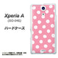 docomo エクスペリアA（エース）SO-04E 高画質仕上げ 背面印刷 ハードケース【IB904 ぶるぶるシンプル】