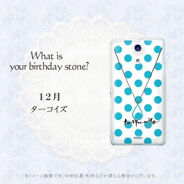 Xperia A SO-04E docomo OE821 12月ターコイズ ハードケース 背面印刷