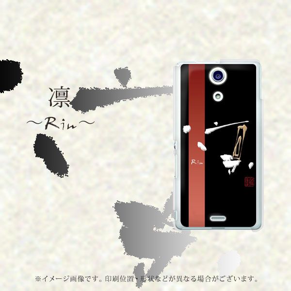 docomo エクスペリアA（エース）SO-04E 高画質仕上げ 背面印刷 ハードケース【OE824 凛 ブラック】