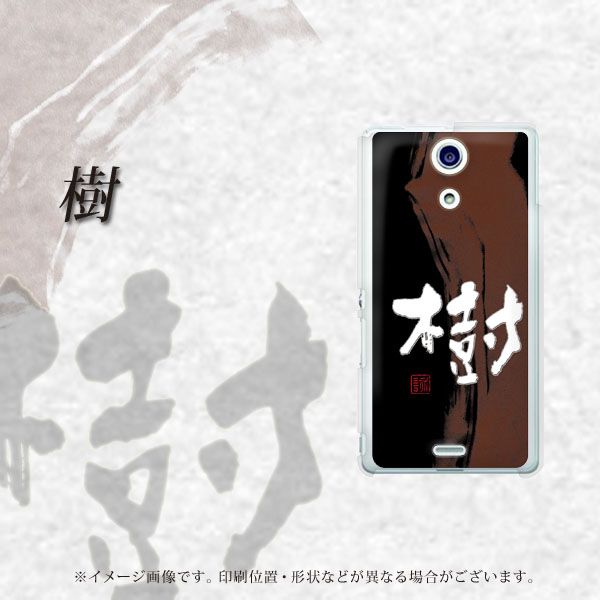 docomo エクスペリアA（エース）SO-04E 高画質仕上げ 背面印刷 ハードケース【OE828 樹】