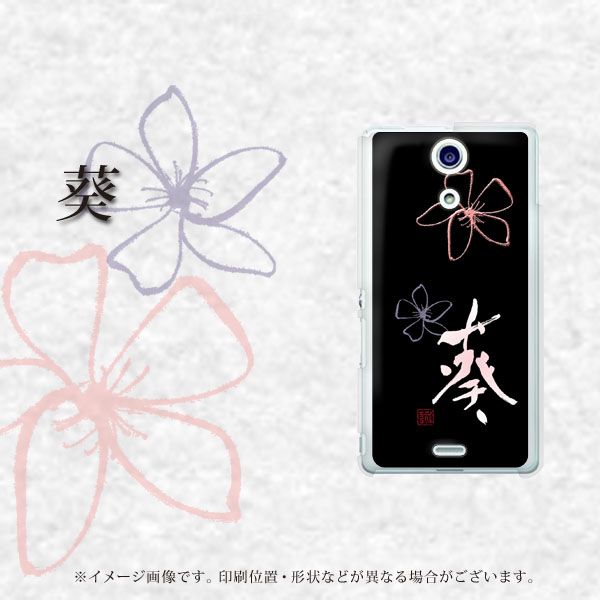 Xperia A SO-04E docomo OE830 葵 ハードケース 背面印刷