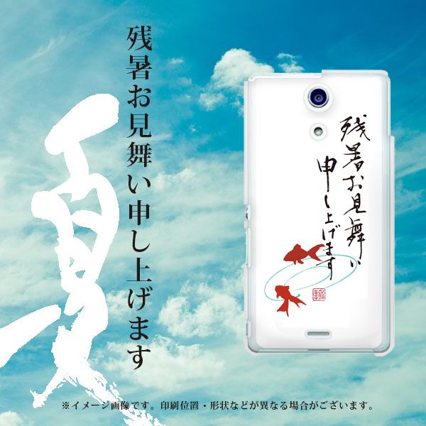 Xperia A SO-04E docomo OE841 残暑お見舞い ハードケース 背面印刷