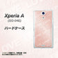 docomo エクスペリアA（エース）SO-04E 高画質仕上げ 背面印刷 ハードケース【SC841 エンボス風LOVEリンク（ローズピンク）】