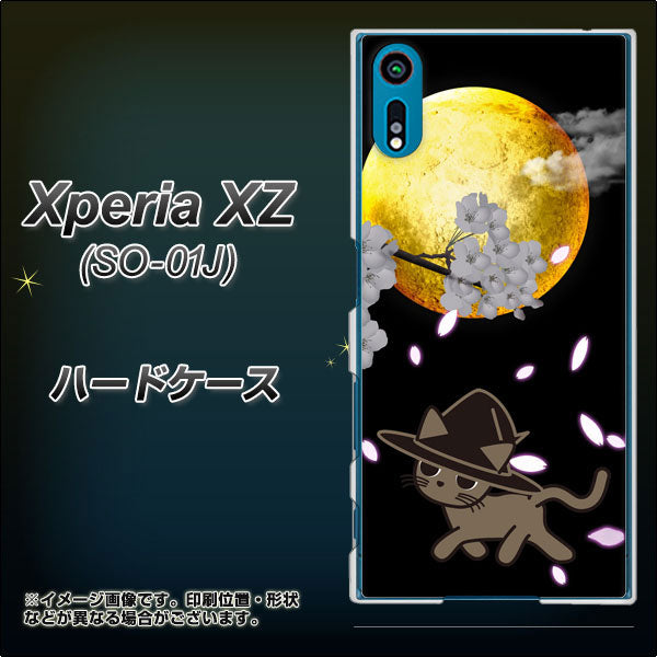 Xperia XZ SO-01J docomo 1115 月夜に散歩するネコ ハードケース 背面印刷