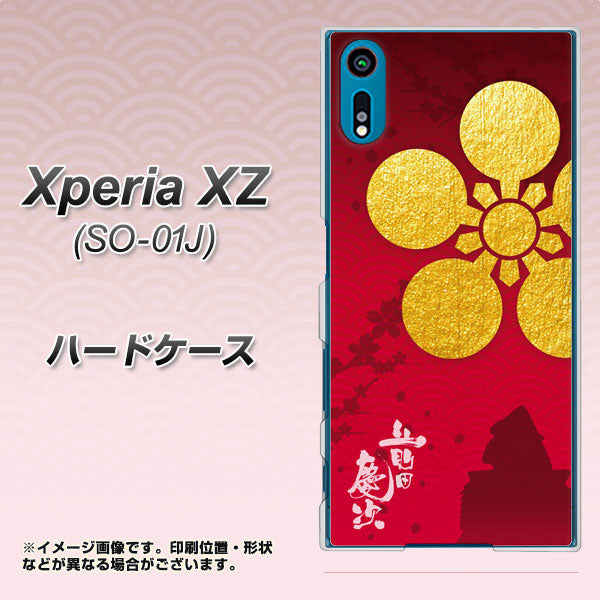 Xperia XZ SO-01J docomo AB801 前田慶次 シルエットと家紋 ハードケース 背面印刷