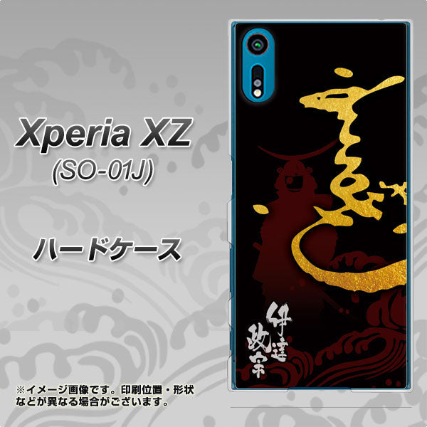 Xperia XZ SO-01J docomo AB804 伊達正宗 シルエットと花押 ハードケース 背面印刷