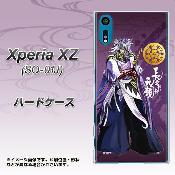 Xperia XZ SO-01J docomo AB805 長宗我部 元親 イラストと家紋 ハードケース 背面印刷