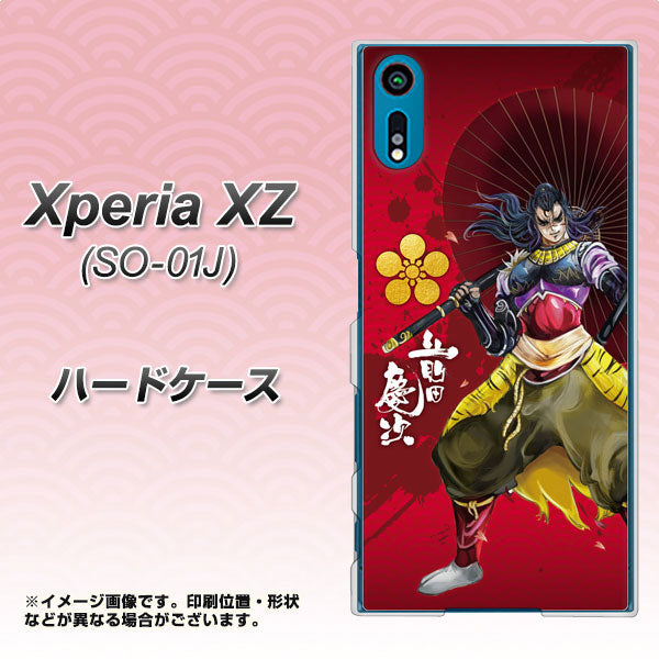 Xperia XZ SO-01J docomo AB806 前田慶次 イラストと家紋 ハードケース 背面印刷
