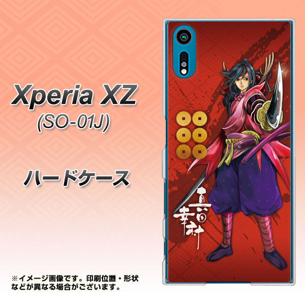 Xperia XZ SO-01J docomo AB807 真田幸村 イラストと家紋 ハードケース 背面印刷