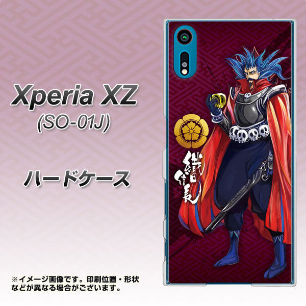 Xperia XZ SO-01J docomo AB808 織田信長 イラストと家紋 ハードケース 背面印刷