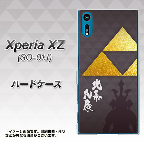 Xperia XZ SO-01J docomo AB810 北条氏康 シルエットと家紋 ハードケース 背面印刷