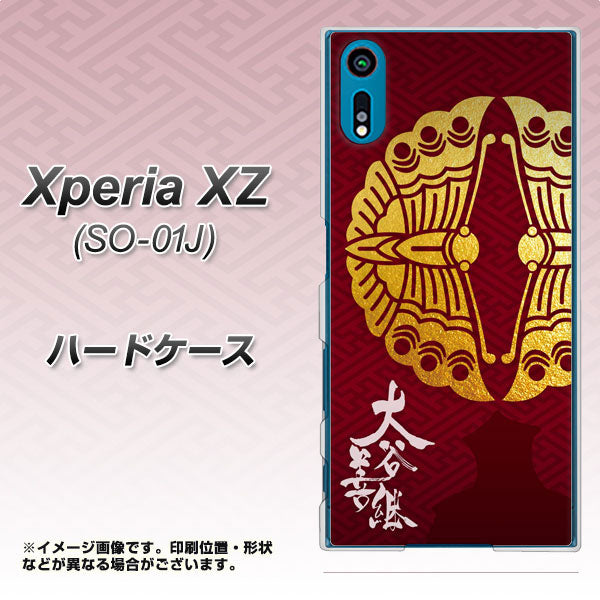 Xperia XZ SO-01J docomo AB811 大谷吉継シルエットと家紋 ハードケース 背面印刷