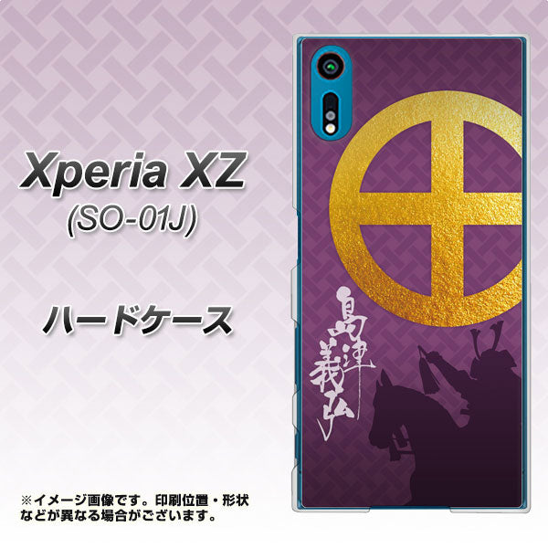 Xperia XZ SO-01J docomo AB813 島津義弘 シルエットと家紋 ハードケース 背面印刷