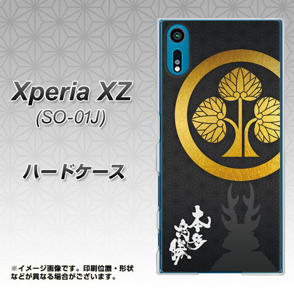 Xperia XZ SO-01J docomo AB814 本多忠勝 シルエットと家紋 ハードケース 背面印刷