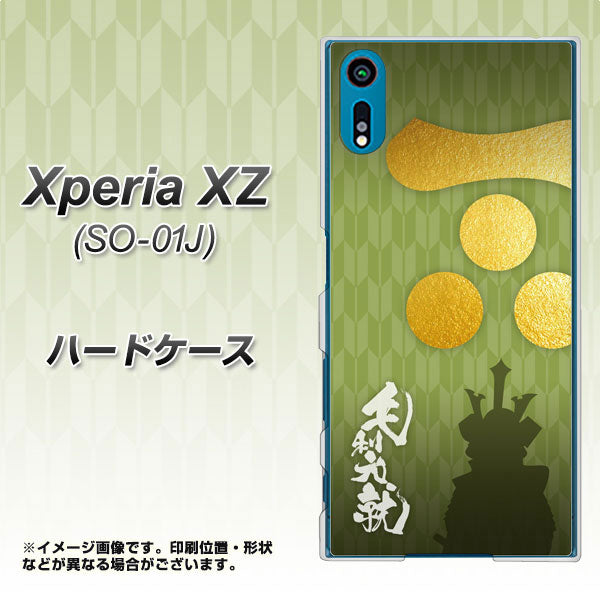 Xperia XZ SO-01J docomo AB815 毛利元就 シルエットと家紋 ハードケース 背面印刷