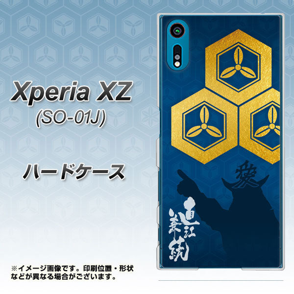 Xperia XZ SO-01J docomo AB817 直江兼続 シルエットと家紋 ハードケース 背面印刷