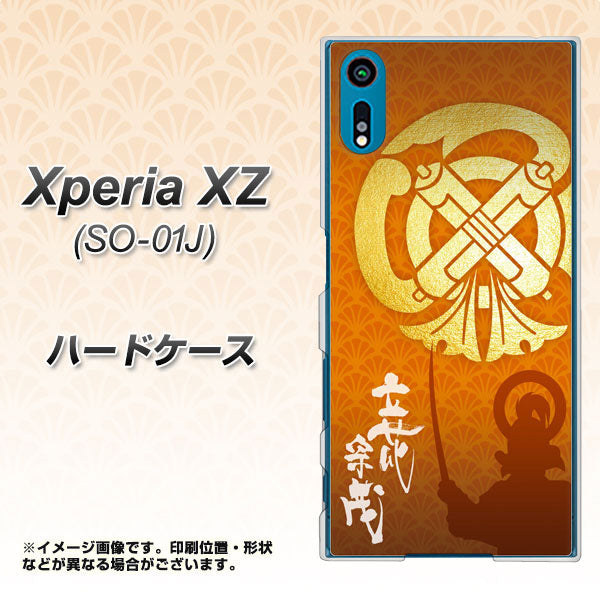 Xperia XZ SO-01J docomo AB819 立花宗茂 シルエットと家紋 ハードケース 背面印刷