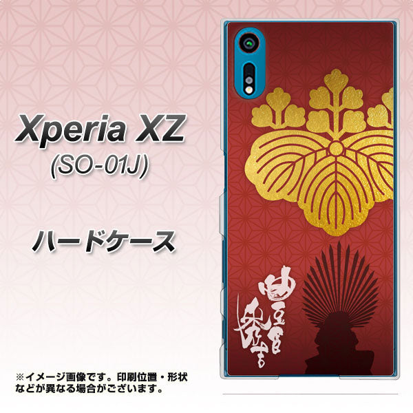 Xperia XZ SO-01J docomo AB820 豊臣秀吉 シルエットと家紋 ハードケース 背面印刷