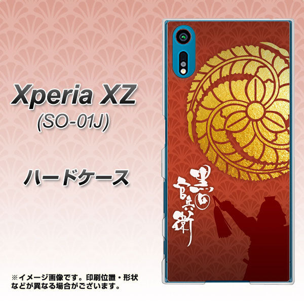 Xperia XZ SO-01J docomo AB821 黒田官兵衛 シルエットと家紋 ハードケース 背面印刷