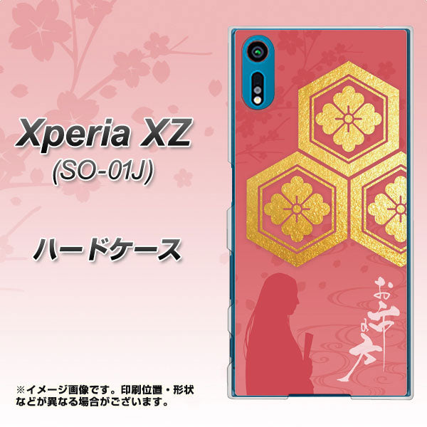 Xperia XZ SO-01J docomo AB822 お市の方 ハードケース 背面印刷