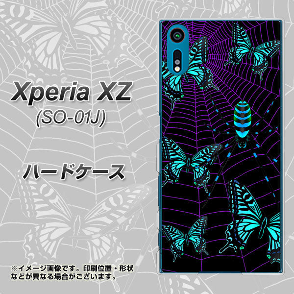 Xperia XZ SO-01J docomo AG830 蜘蛛の巣に舞う蝶（青） ハードケース 背面印刷