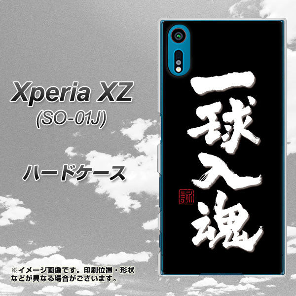 Xperia XZ SO-01J docomo OE806 一球入魂 ブラック ハードケース 背面印刷