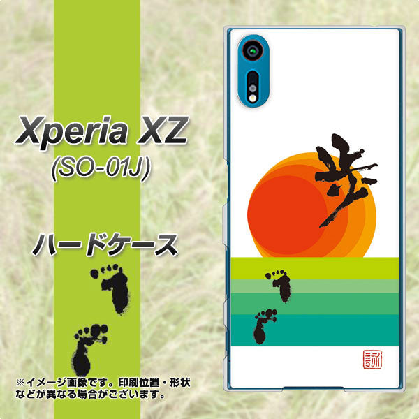 Xperia XZ SO-01J docomo OE809 歩ム ハードケース 背面印刷