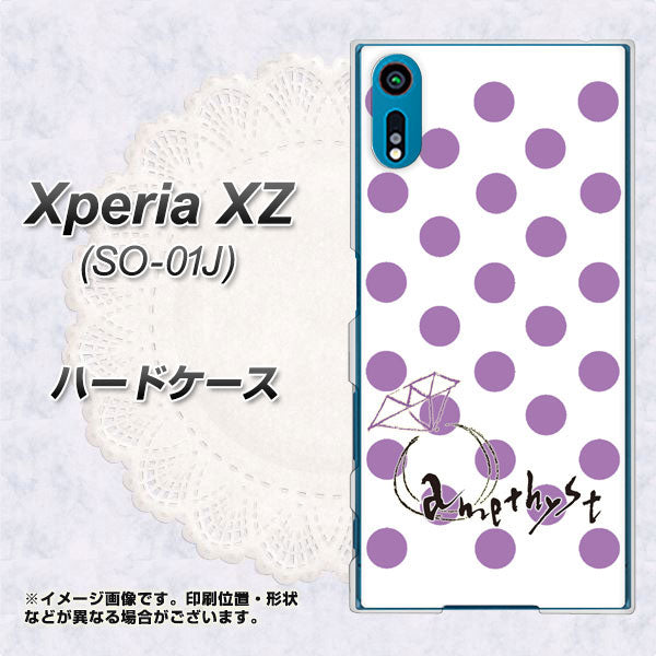 Xperia XZ SO-01J docomo OE811 2月アメジスト ハードケース 背面印刷