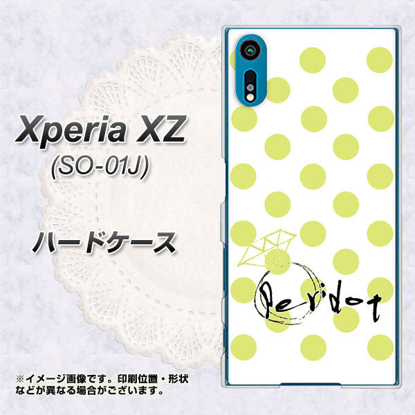 Xperia XZ SO-01J docomo OE817 8月ペリシンプル ハードケース 背面印刷