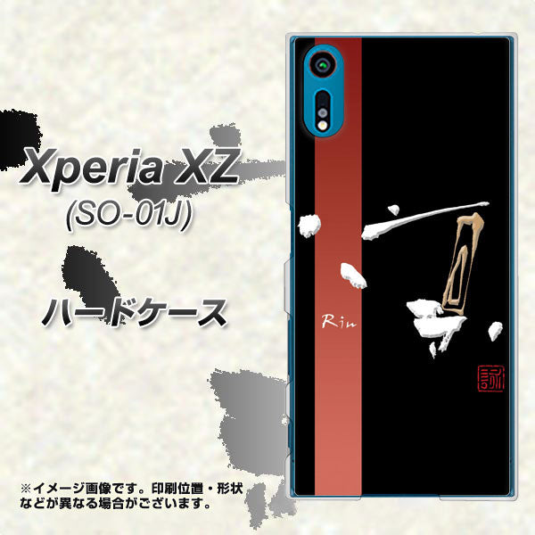 Xperia XZ SO-01J docomo OE824 凛 ブラック ハードケース 背面印刷