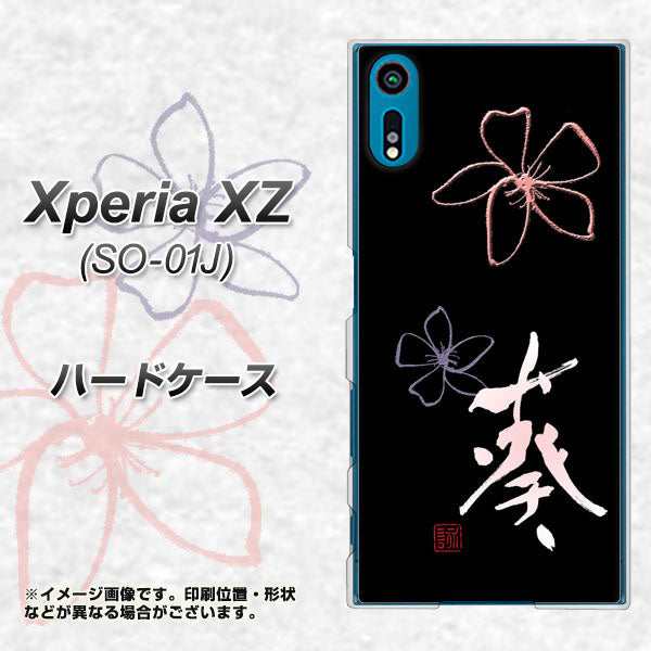 Xperia XZ SO-01J docomo OE830 葵 ハードケース 背面印刷