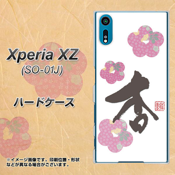 Xperia XZ SO-01J docomo OE832 杏 ハードケース 背面印刷