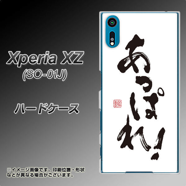 Xperia XZ SO-01J docomo OE846 あっぱれ！ ハードケース 背面印刷