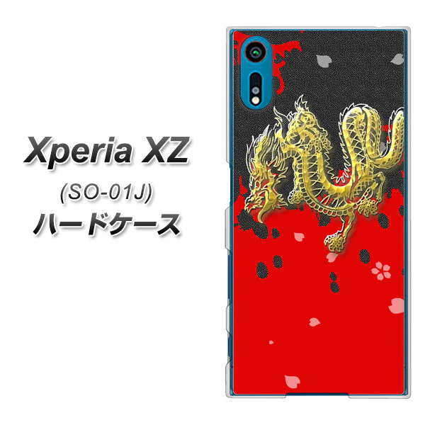Xperia XZ SO-01J docomo YC901 和竜02 ハードケース 背面印刷