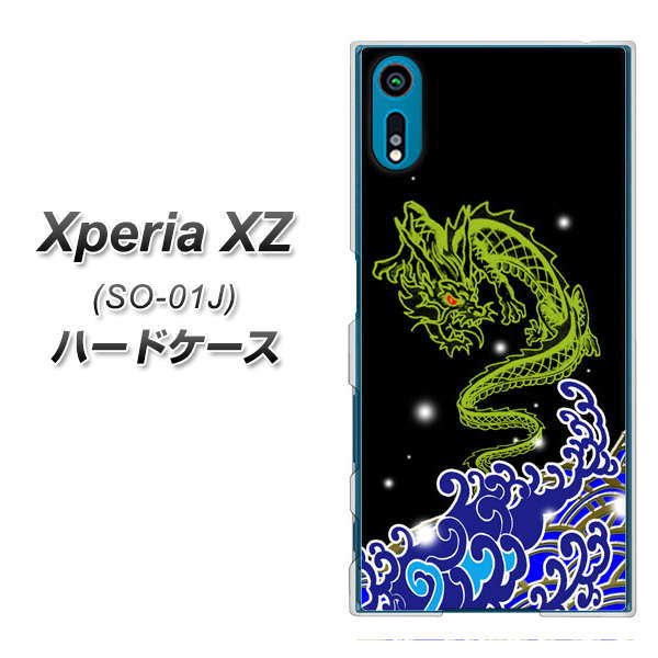 Xperia XZ SO-01J docomo YC902 水竜01 ハードケース 背面印刷