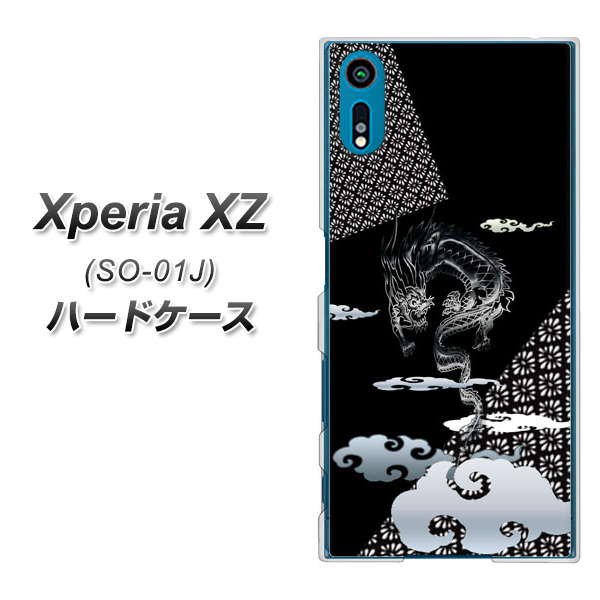 Xperia XZ SO-01J docomo YC906 雲竜01 ハードケース 背面印刷