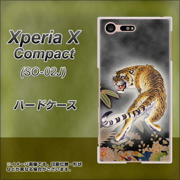Xperia X Compact SO-02J docomo 254 振り返る虎 ハードケース 背面印刷