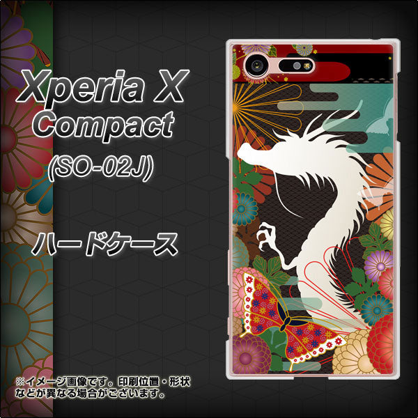 Xperia X Compact SO-02J docomo 635 白龍 ハードケース 背面印刷