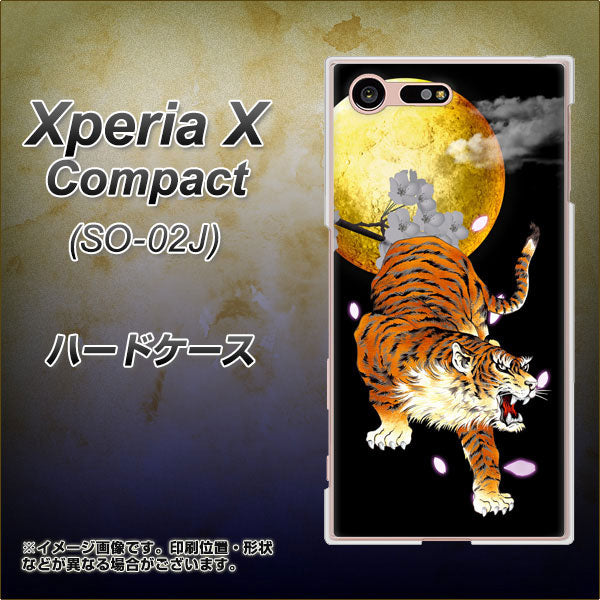 Xperia X Compact SO-02J docomo 796 満月と虎 ハードケース 背面印刷