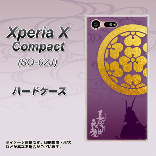 Xperia X Compact SO-02J docomo AB800 長宗我部元親 シルエットと家紋 ハードケース 背面印刷