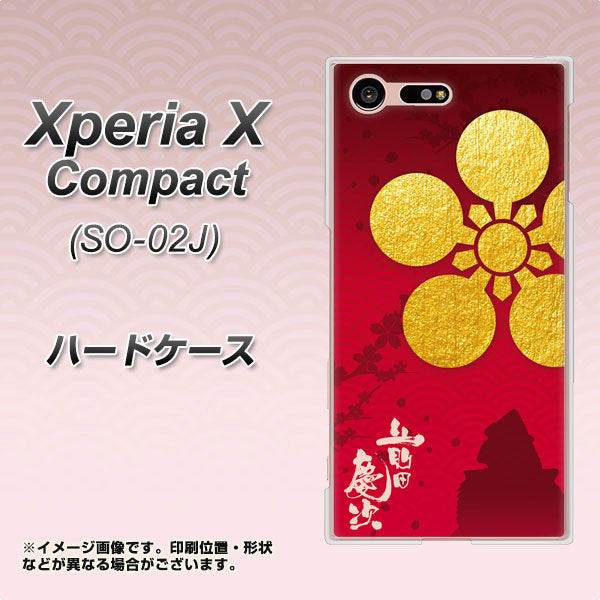 Xperia X Compact SO-02J docomo AB801 前田慶次 シルエットと家紋 ハードケース 背面印刷