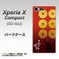Xperia X Compact SO-02J docomo AB802 真田幸村 シルエットと家紋 ハードケース 背面印刷