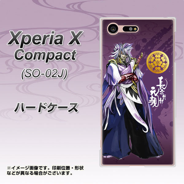 Xperia X Compact SO-02J docomo AB805 長宗我部 元親 イラストと家紋 ハードケース 背面印刷