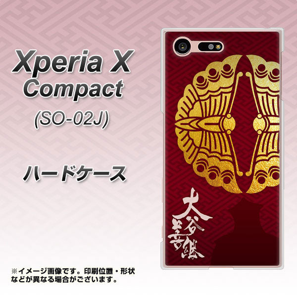 Xperia X Compact SO-02J docomo AB811 大谷吉継シルエットと家紋 ハードケース 背面印刷