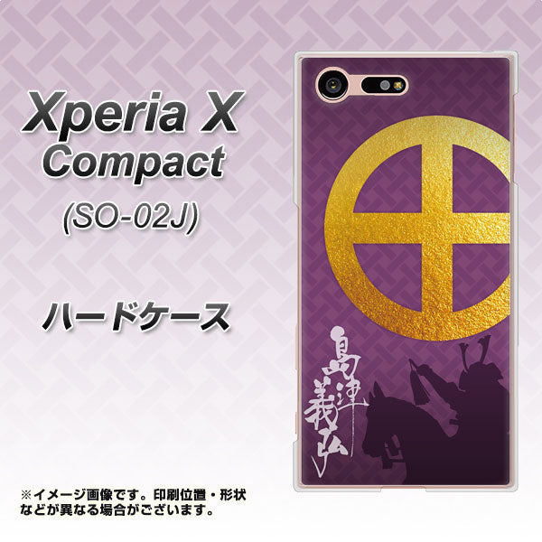 Xperia X Compact SO-02J docomo AB813 島津義弘 シルエットと家紋 ハードケース 背面印刷