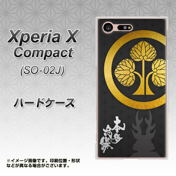 Xperia X Compact SO-02J docomo AB814 本多忠勝 シルエットと家紋 ハードケース 背面印刷