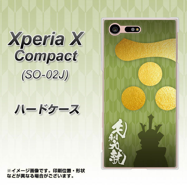 Xperia X Compact SO-02J docomo AB815 毛利元就 シルエットと家紋 ハードケース 背面印刷
