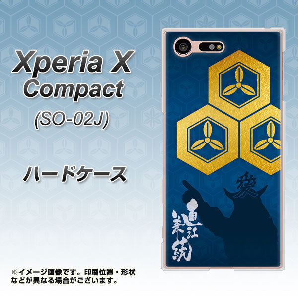 Xperia X Compact SO-02J docomo AB817 直江兼続 シルエットと家紋 ハードケース 背面印刷