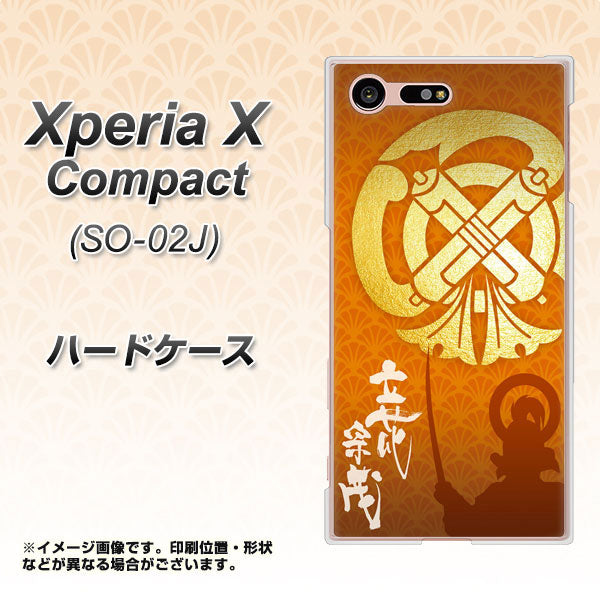 Xperia X Compact SO-02J docomo AB819 立花宗茂 シルエットと家紋 ハードケース 背面印刷